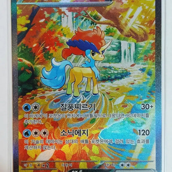[BUNJANG] Pokemon Card Kerdeo ex SAR / 포켓몬카드 [ 케르디오 ex ]