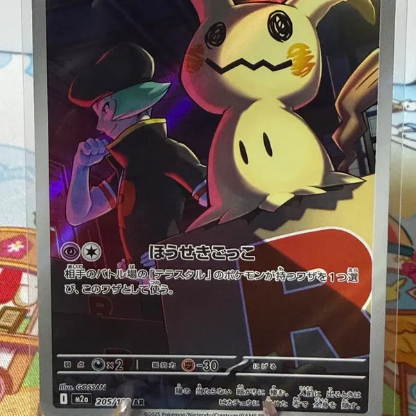 [BUNJANG] Pokemon Card - Team Rocket's Mimikyu AR (Japanese/No. 1) / 포켓몬카드 - 로켓단의 따라큐 AR (일판/1번)
