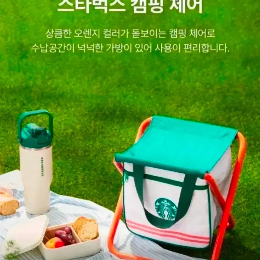 [BUNJANG] Starbucks Camping Chair / 스타벅스 캠핑체어