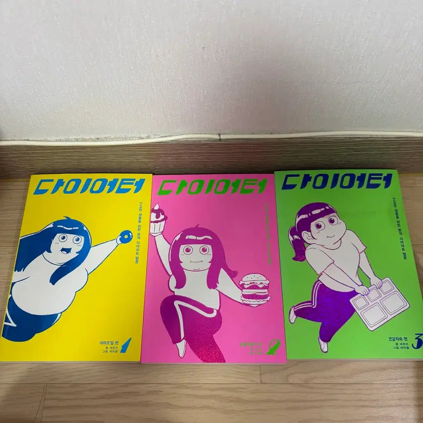 [BUNJANG] Webtoon Dieter Vol. 1-3 Set (Limited Edition) / 웹툰 다이어터 단행본 1,2,3권 세트 (한정판)
