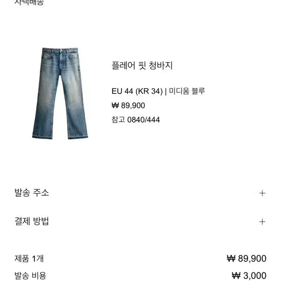 [BUNJANG] ZARA Flare Fit Jeans Medium Blue / 자라 플레어핏 청바지