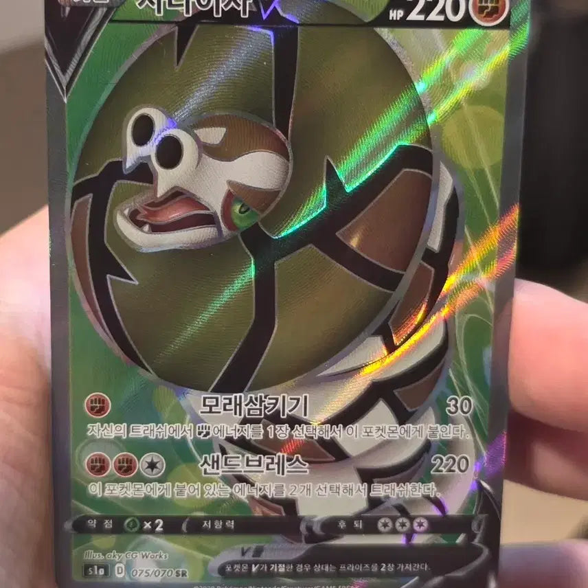 [BUNJANG] Pokemon Card Sadaisa V SR / 포켓몬카드 사다이사 V SR A급