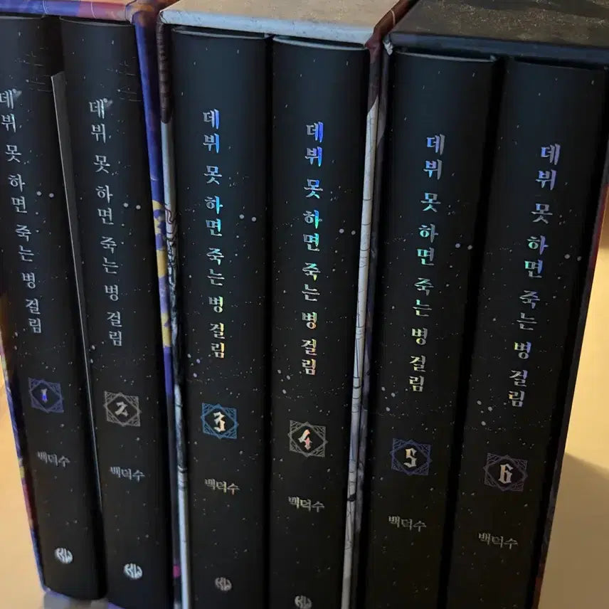 [BUNJANG] If You Can't Debut, You'll Die Vol. 1-6 Set / 데뷔 못하면 죽는 병에 걸림 1-6권