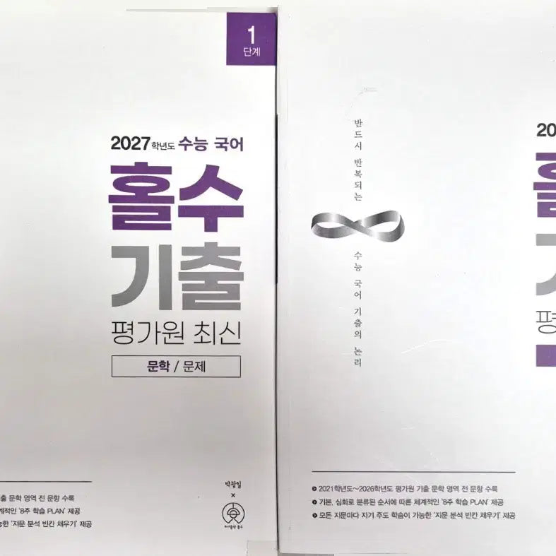 [BUNJANG] 2027학년도 Standardized Korean Language Holsu Past Papers Literature/Problems & Literature/Explanations / 2027학년도 박광일 수능 국어 홀수 기출 문학/문제 문학/해설