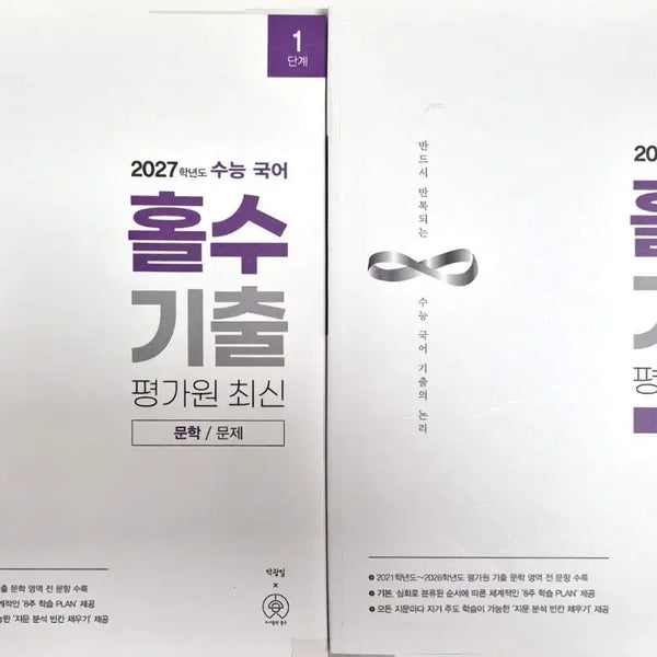 [BUNJANG] 2027학년도 Standardized Korean Language Holsu Past Papers Literature/Problems & Literature/Explanations / 2027학년도 박광일 수능 국어 홀수 기출 문학/문제 문학/해설
