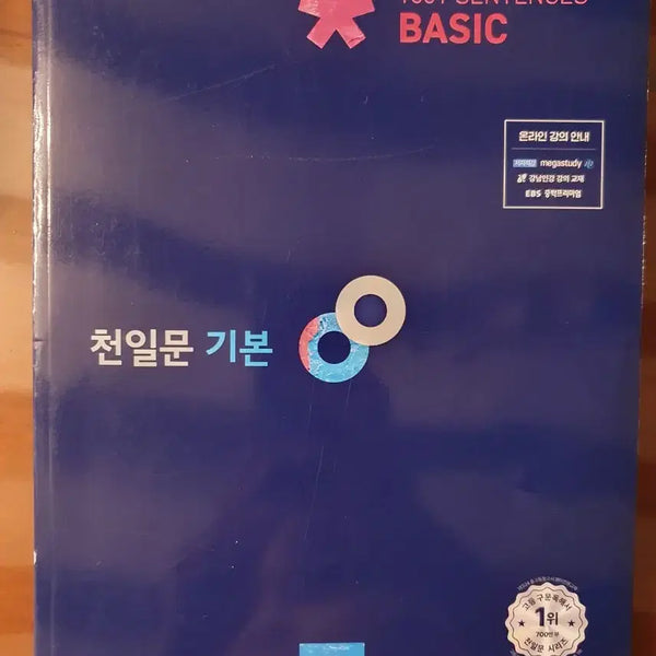 [BUNJANG] Cheonilmun Basic Textbook / 천일문 기본