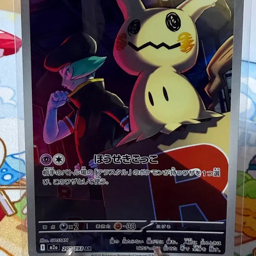 [BUNJANG] Pokemon Card - Team Rocket's Mimikyu AR (Japanese/3) / 포켓몬카드 - 로켓단의 따라큐 AR (일판/3번)