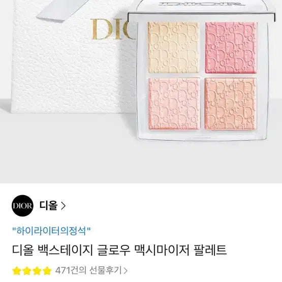 [BUNJANG] Dior Backstage Glow Maximizer Palette / 디올 백스테이지 글로우 맥시마이저 팔레트
