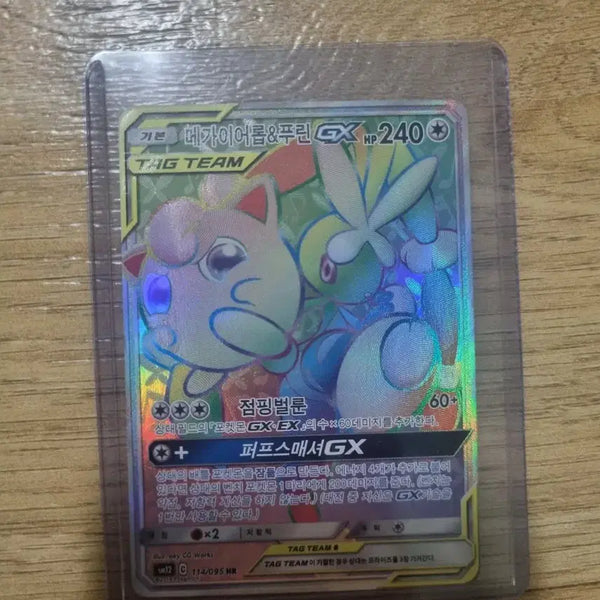 [BUNJANG] Mega-Eyarop & Puding GX Tag Team HR Card / 메가이어롭&푸딘GX 태그팀 hr