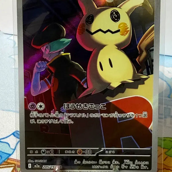 [BUNJANG] Pokemon Card - Team Rocket's Mimikyu AR (Japanese Version/No. 4) / 포켓몬카드 - 로켓단의 따라큐 AR (일판/4번)
