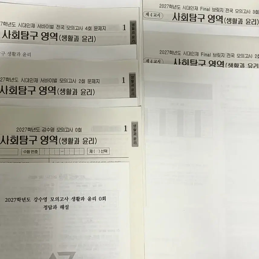 [BUNJANG] 2027 Sidae Injae Ethics Mock Exam Set (7 Papers) / 2027 시대인재 생윤 모고 7회분 서바이벌 전국 서바 브릿지 강수영 모의고사