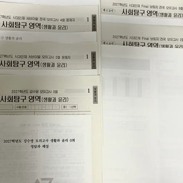 [BUNJANG] 2027 Sidae Injae Ethics Mock Exam Set (7 Papers) / 2027 시대인재 생윤 모고 7회분 서바이벌 전국 서바 브릿지 강수영 모의고사