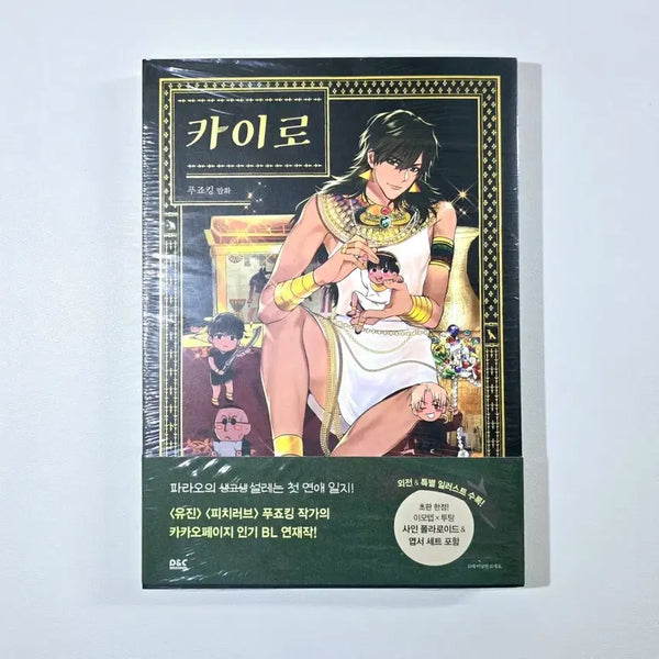 [BUNJANG] Kaiju No. 8 Manga Volume 1 (Sealed) / 카이로 (미개봉) (푸죠킹) 만화책