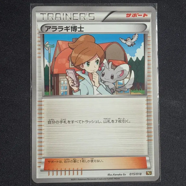 [BUNJANG] Pokemon Card Japanese Professor Juniper BKR / [포켓몬 카드]일판 주 박사(치라미) BKR