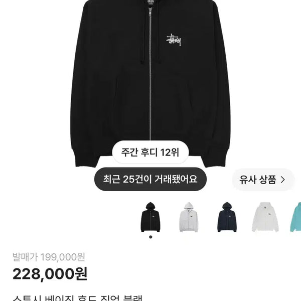 [BUNJANG] Stussy Basic Zip-Up Hoodie Black S / 스투시 후드집업 s