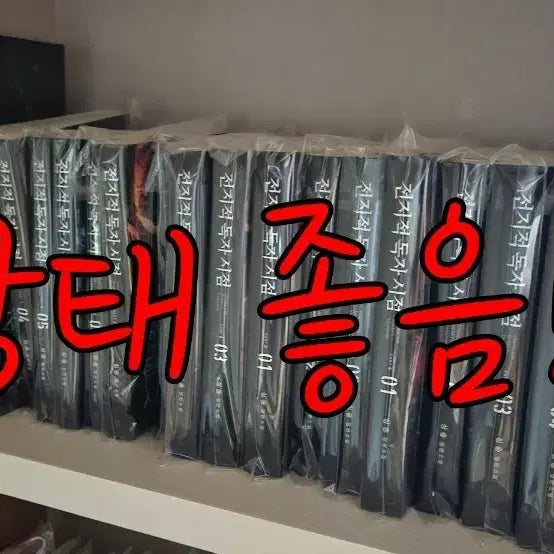 [BUNJANG] Omniscient Reader's Viewpoint Complete Novel Set Volumes 1-5 / 전지적 독자 시점 20권 완결 소설 단행본 전권 양도 / 전독시 소설 파트 1-5