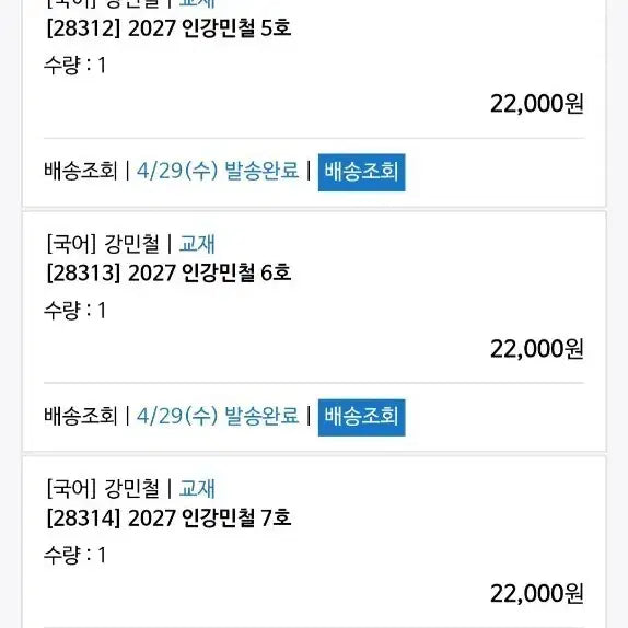[BUNJANG] Ingang Minchul 2027 Vol. 3-9 Textbook / 2027 인강민철 3호~9호