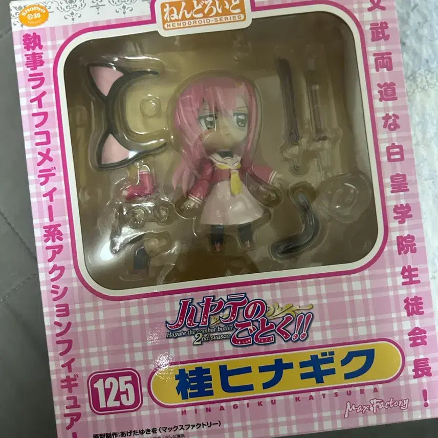[BUNJANG] Katsura Hinagiku Nendoroid #125 / 카츠라 히나기쿠 넨도로이드