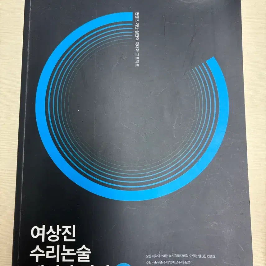 [BUNJANG] Yeo Sang Jin Calculus Math for College Entrance Exams / 여상진 수리논술 미적분