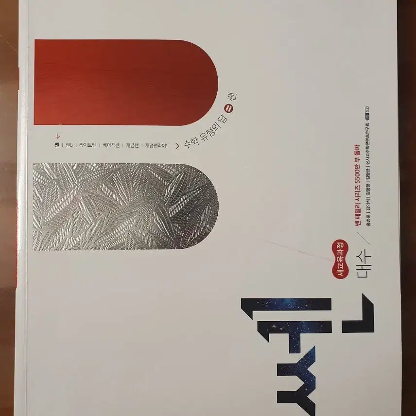 [BUNJANG] Ssen Advanced Mathematics Textbook / 쎈  대수