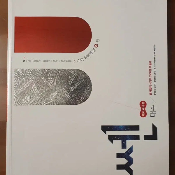 [BUNJANG] Ssen Advanced Mathematics Textbook / 쎈  대수
