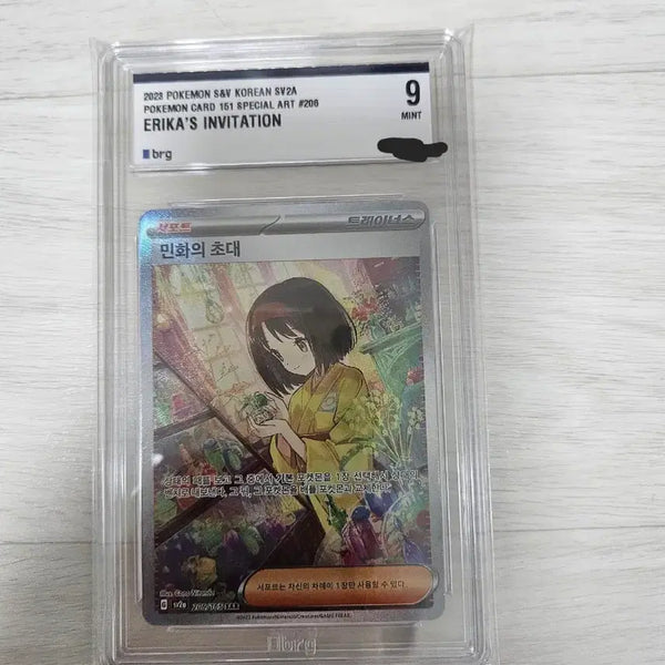 [BUNJANG] Pokemon Card Minwha's Invitation SAR BRG Graded 9 / 포켓몬카드 민화의 초대 sar brg9