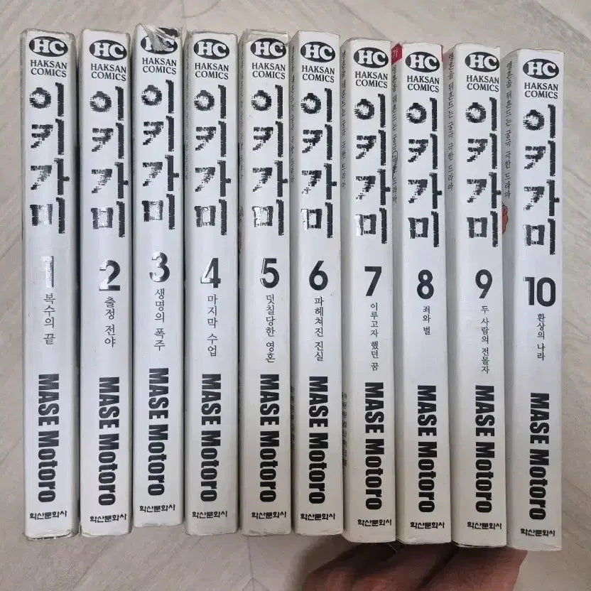 [BUNJANG] Ikigami Complete Set Volumes 1-10 / 명작 만화책 이키가미 전권 1~10권 세트