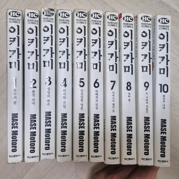 [BUNJANG] Ikigami Complete Set Volumes 1-10 / 명작 만화책 이키가미 전권 1~10권 세트