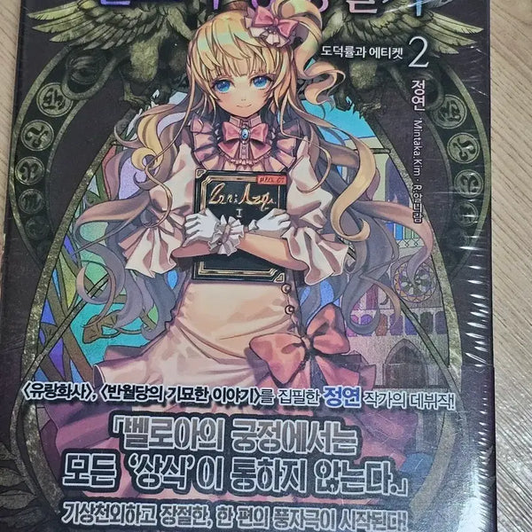 [BUNJANG] Bellua Court Diary Vol. 2 Sealed / 벨로아 궁정일기 2 미개봉