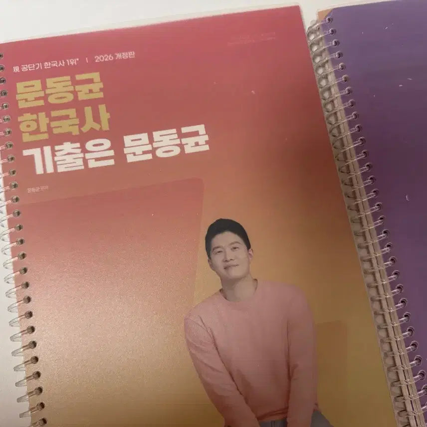 [BUNJANG] 2026 Mun Dong-gyun Korean History Exam Prep Book (Bound, Notes up to page 55) / 2026 기출은 문동균 한국사 (제본O, ~55p까지 필기)