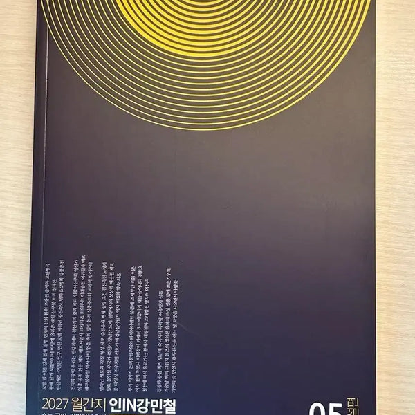 [BUNJANG] 2027 In Gang Min Chul Textbook Bundle / 인강민철 2027