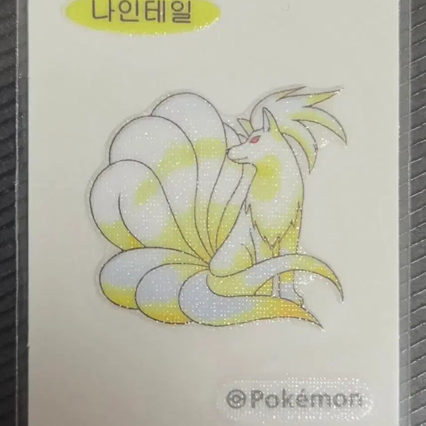 [BUNJANG] Pokemon 30th Anniversary Artwork Tteok-bok-kki Sticker Ninetales / 포켓몬 30주년 아트웍 띠부씰 나인테일