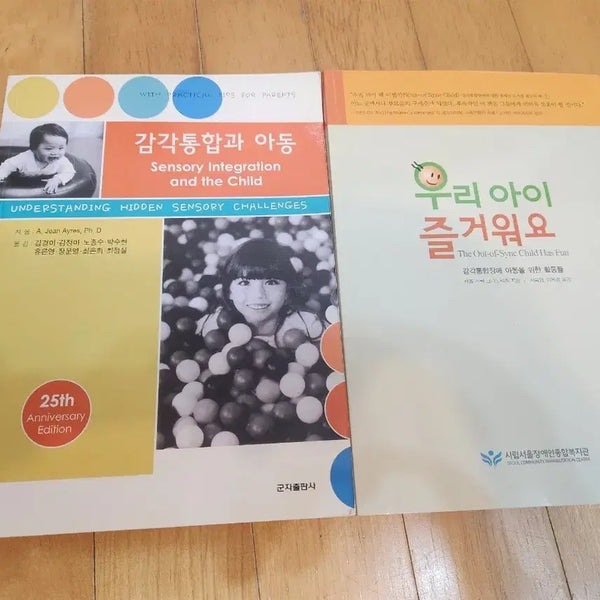 [BUNJANG] Child Development Books: Sensory Integration & Children, Our Child is Happy / 도서, 감각통합과 아동 / 우리 아이 즐거워요