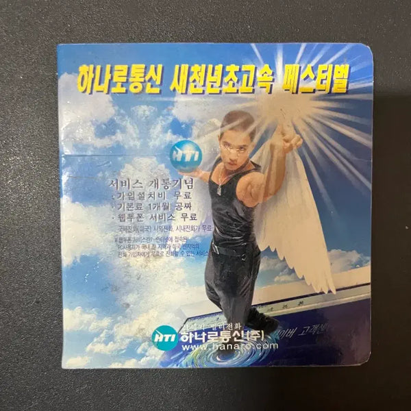 [BUNJANG] Yoo Seung Jun 1999 Hanaro Telecom Memo Pad / 99년도 유승준 하나로 통신 메모지
