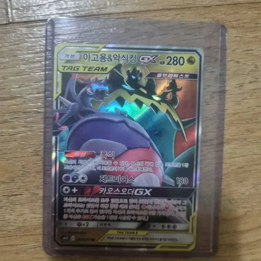[BUNJANG] Aggron & Impidimp GX Tag Team Card / 아고용&악식킹 GX 태그팀 카드