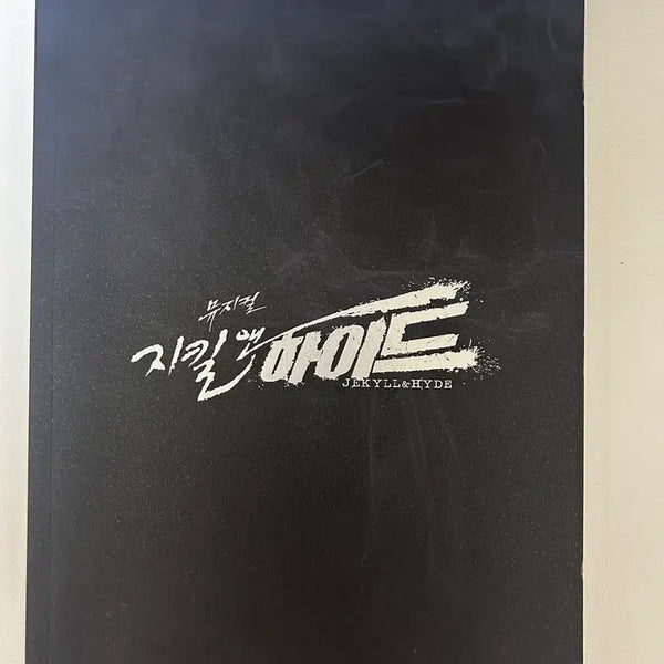 [BUNJANG] Jekyll & Hyde Musical Program Book (2nd Team) / 2021 뮤지컬 지킬앤하이드 프로그램북(2차팀)