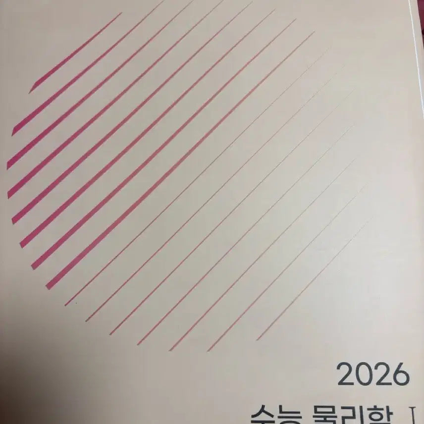 [BUNJANG] 2026 Kim Hyun-jun Physics I Mock Exam / 현정훈 모의고사 2026 수능 물리학 I
