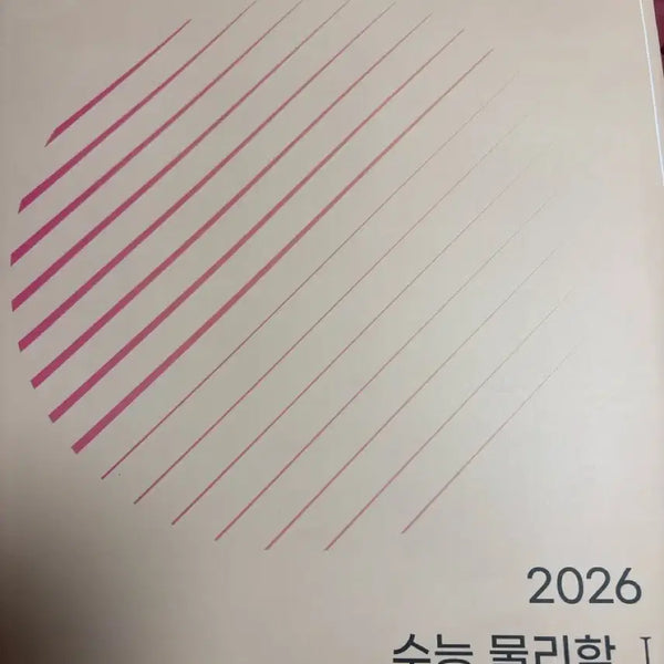 [BUNJANG] 2026 Kim Hyun-jun Physics I Mock Exam / 현정훈 모의고사 2026 수능 물리학 I