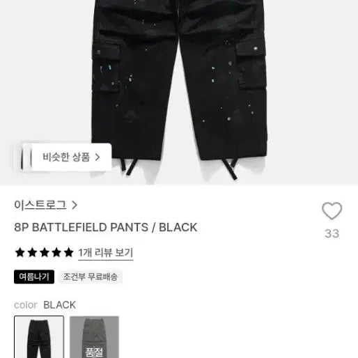 [BUNJANG] Eastlog 8P Battlefield Pants Paint Black M / 이스트로그 8P 베틀필드 팬츠 페인트블랙 M