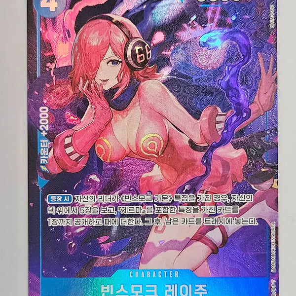 [BUNJANG] Vinsmoke Reiju Photocard / OP11-047 빈스모크 레이주