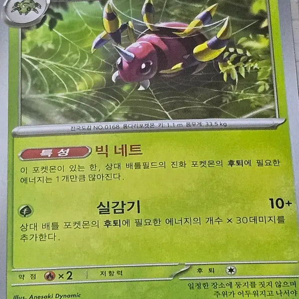 [BUNJANG] Pokemon Card Ariados 005/066 U / 포켓몬카드 아리아도스 005/066 U