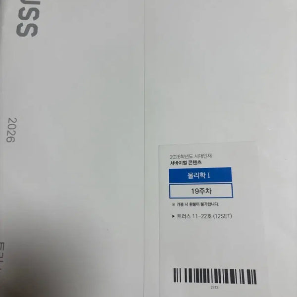 [BUNJANG] 2026 Survival Content Physics I 19th Week Textbook / 2026학년도 시대인재 서바이벌 콘텐츠 물리학 I 19주차