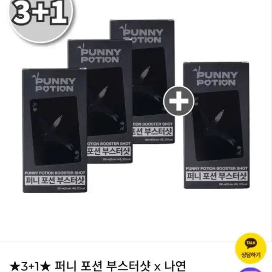 [BUNJANG] Kwon Na Funny Potion Group Buy / 꿘나 퍼니포션 공구