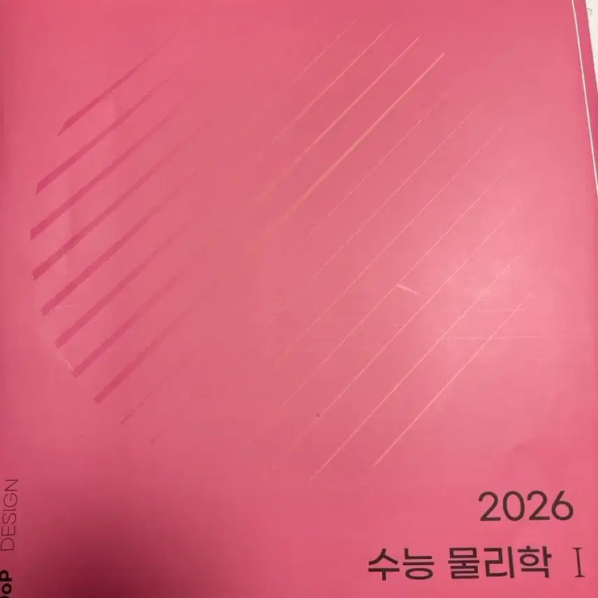 [BUNJANG] 2026 Hyunjun Physical Science I Mock Exam / 2026 현정훈 수능 물리학 I 모의고사