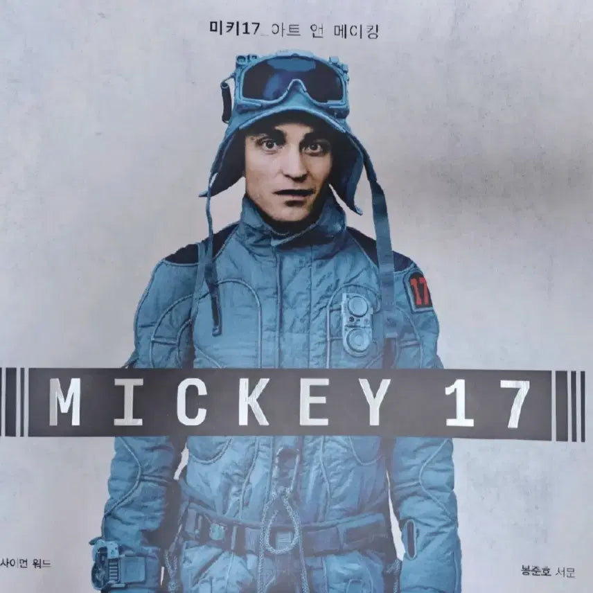 [BUNJANG] Mickey 17 Art and Making Book / 미키17 아트 앤 메이킹북