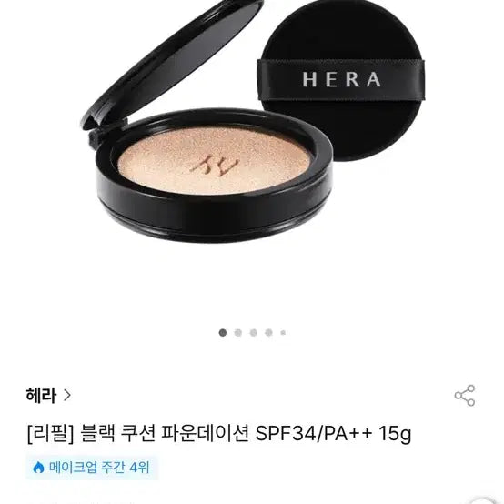 [BUNJANG] Hera Black Cushion New Product / 헤라 블략쿠션 새상푸