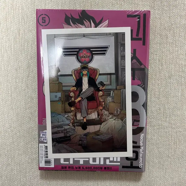 [BUNJANG] Kaiju No. 8 Volume 5 First Pressing Unsealed / 괴수8호 5권 초판 미개봉