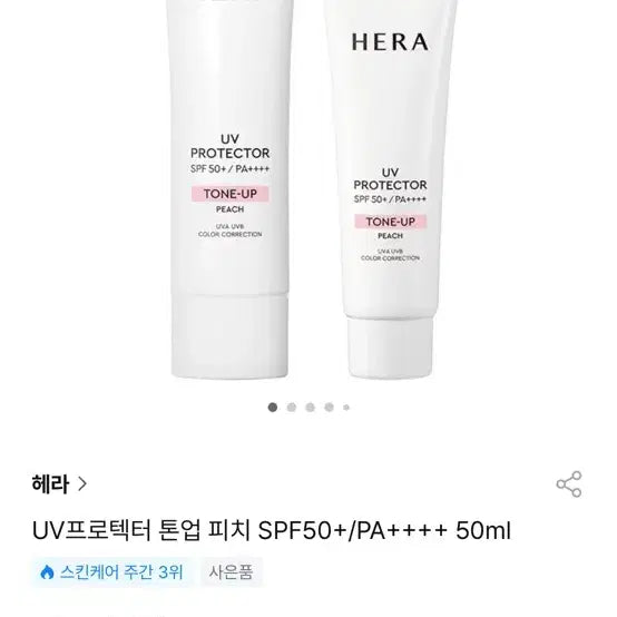 [BUNJANG] Hera Tone Up Sun Cream Bundle Set / 헤라 톤업 선크림 일괄