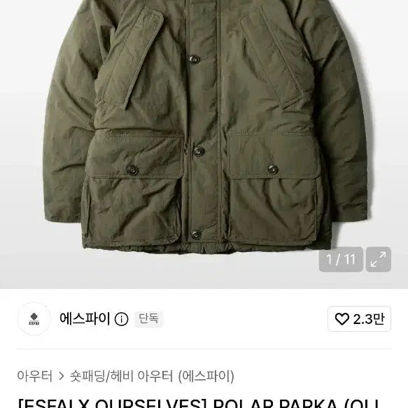 [BUNJANG] Our selves x Espie Polar Paka Padding Olive Size 3 / 아워셀브스x에스파이 폴라파카 패딩 올리브 3사이즈