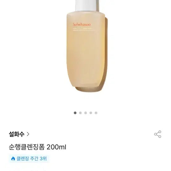 [BUNJANG] Sulwhasoo Cleansing Foam / 설화수클렌징폼